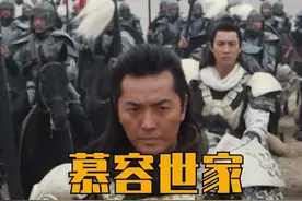 慕容世家到底有多强，一口气建立了五个朝代！#魏晋南北朝#涨知识 #历史 @抖音短视频视频封面