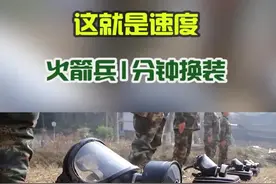 一起来看火箭兵的1分钟换装