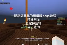 我的世界指令boss教程！#我是世界 #我要流量