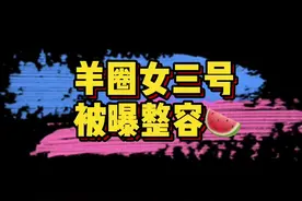 #暖羊羊瘦了 羊圈最新🍉来了：《喜羊羊与灰太狼》女三号暖羊羊近照曝光，遭网友质疑整容了！你怎么看？🤔视频封面