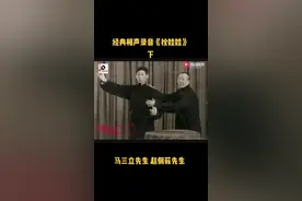 马三立，赵佩茹两位经典相声录音《拴娃娃》下半部分更新