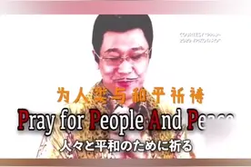 《PPAP》又火了！这次改编成抗疫神曲