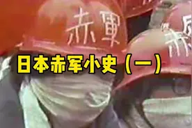 日本赤军女头目出狱，直言现在的世界太幼稚视频封面