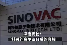 别争了，科兴真是家中国公司。事实胜于雄辩，在真相面前任何谣言都会不攻自破。 #科兴 #投资 #疫苗视频封面