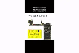 #单板开机图 #创作灵感 #iphone维修  有全系单板开机图需要的保存起来视频封面
