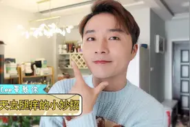 冬季腿痒难耐！怎么处理才会止痒到位~视频封面