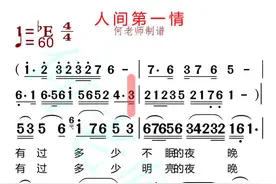 《人间第一情》有声简谱带你唱歌不跑调！#有声简谱视频封面