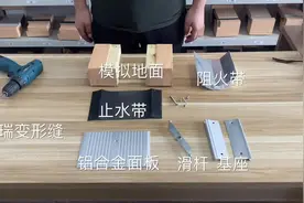 #建筑变形缝#伸缩缝#地面变形缝 地面盖板型变形缝安装方法视频封面