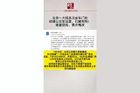 北京一大妈多次坐车门处妨碍公交车运营，已被刑拘！被查获后，表示悔改！视频封面