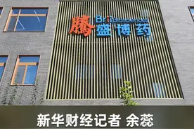腾盛博药新冠抗体药品最快今年底获批上市视频封面