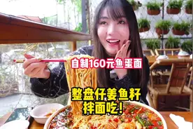鱼蛋面要这样吃才够味儿！整盘鱼籽拌面，两个人能吃很撑视频封面