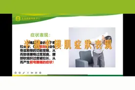 半键半模肌损伤症状，它会导致前弯腰痛，但也会导致后仰腰痛视频封面