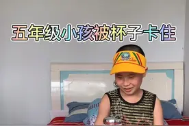 手被杯子卡住了怎么办？#斯国一的小妙招视频封面