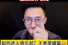 想知道怎么样进入俱乐部?他来了! #vesg电竞职教天团视频封面