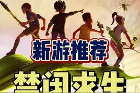 #Xbox #禁闭求生 #grounded #steam游戏 #生存游戏 广受好评的生存游戏《禁闭求生》终于迎来正式版啦！快叫上小伙伴一起体验缩小后的世界吧！视频封面