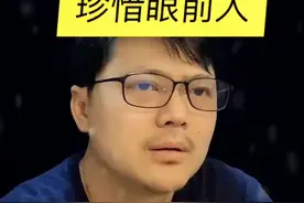善始者众，善终者寡，珍惜眼前人#老凡说心智成长 @抖音短视频视频封面