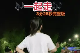 家人们要的《一起走》背面完整版来啦！#适合初学者 #适合初学者 #广场舞教学 #记录舞蹈 @DOU+小助手