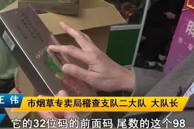 市烟草专卖局：群众举报违法卷烟 多部门联合现场查处视频封面