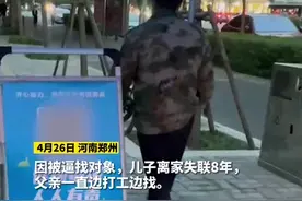 父亲通过查验亲属核酸检测报告，发现离家出走的儿子就在同城！视频封面