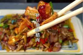 厨师长教你湖南特色“扑豆角炒腊肉”的做法，又香又脆，好吃收藏视频封面