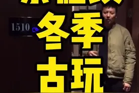 景德镇冬季古玩交流会，欢迎来捡漏做客#古玩交流会 #捡漏 #景德镇陶瓷 #景德镇网红 #陶瓷收藏视频封面