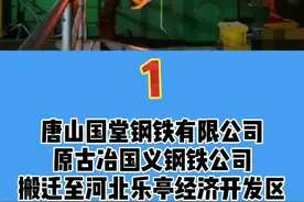 唐山古冶3年内钢铁企业全部搬迁！视频封面