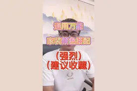 装修颜色搭配推荐。#墙布 #壁纸 #背景墙 视频封面