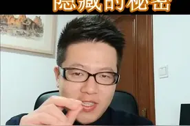 真没那么简单。 #大咖聊天会  #你说的dou对  #顶楼  #房产知识视频封面