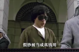 道具组太给力😂道具钱币💰以假乱真， #成龙大哥都被喊去问话，制作团队全员被坑视频封面