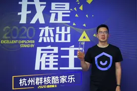 #杰出雇主 云颁奖，群核酷家乐视频封面