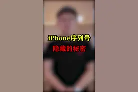 #iphone 序列号，隐藏的秘密！你知道你的iPhone来自哪吗？#苹果 #iPhone12视频封面