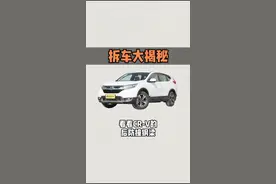 看了#本田crv 的后防撞钢梁之后，我们发现真的冤枉大众了！#拆车视频封面