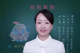 魑魅魍魉是几种怪？“鬼子”的称呼是怎么来的？#涨知识 #知识分享 #种花匠 #知识顺口溜 #语文 #教学视频封面