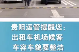 #出租车 #交通 出租车是城市的名片，车容车貌要整洁@抖音小助手视频封面