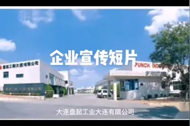 大连盘起工业大连有限公司我在厂子干二十年左右调动弹簧分公司…视频封面