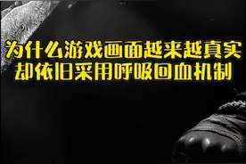 市面上常见的回血方式都有很多种，呼吸回血无疑是最奇葩的，但也是最多的#摸摸鱼 #单机游戏视频封面