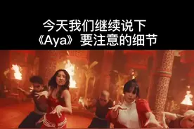 #小虎细节教学 #mamamoo #aya