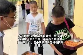 山区孩子将大虾留给家人，校长却要他吃完，孩子一个细节让人破防#传递正能量 #孩子 #山区孩子 #破防瞬间 视频封面