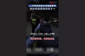 近日，江苏南京一12岁男孩深夜离家去坟地看望妈妈，民警：爸爸有了新对象，他在校受了委屈。视频封面