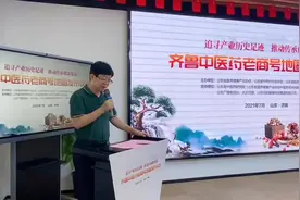 山东省中医药研究院院长刘清明，在追寻产业历史足迹视频封面