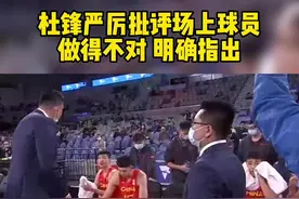 #杜锋 严厉批评球员！发现问题，指出问题！#中国男篮视频封面
