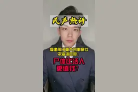 #民声热评 福建莆田重大刑事案件致一家五口2死3伤，平海镇政府发布悬赏通告：尸体比活人更值钱？#悬赏通告 #莆田重大命案 #莆田重大刑案后续 视频封面