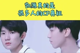 #凯源 为什么能成为那么多人的cp鼻祖！#王俊凯 #王源视频封面