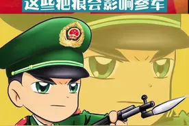 哪些疤痕不能当兵？#当兵 #体检 #军旅 #参军知识 视频封面