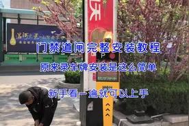 道闸门禁车牌识别完整安装教程，知识分享，技术一看就会视频封面