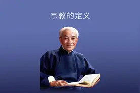 #创作灵感 南怀瑾对宗教的定义，很容易理解，你赞同吗#国学智慧