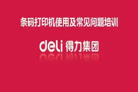 条码打印机工作原理视频封面