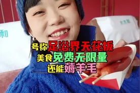 号称足浴界的天花板也能薅羊毛了，买1000送1000💰