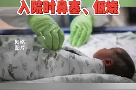 南京收治一名4个月月龄得患儿！为确诊病例密接，入院时鼻塞、低烧！视频封面