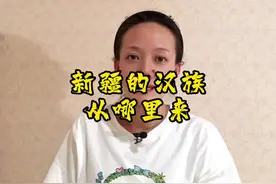 #新疆 #万人说新疆 @DOU+小助手 新疆的汉族从哪里来呢视频封面